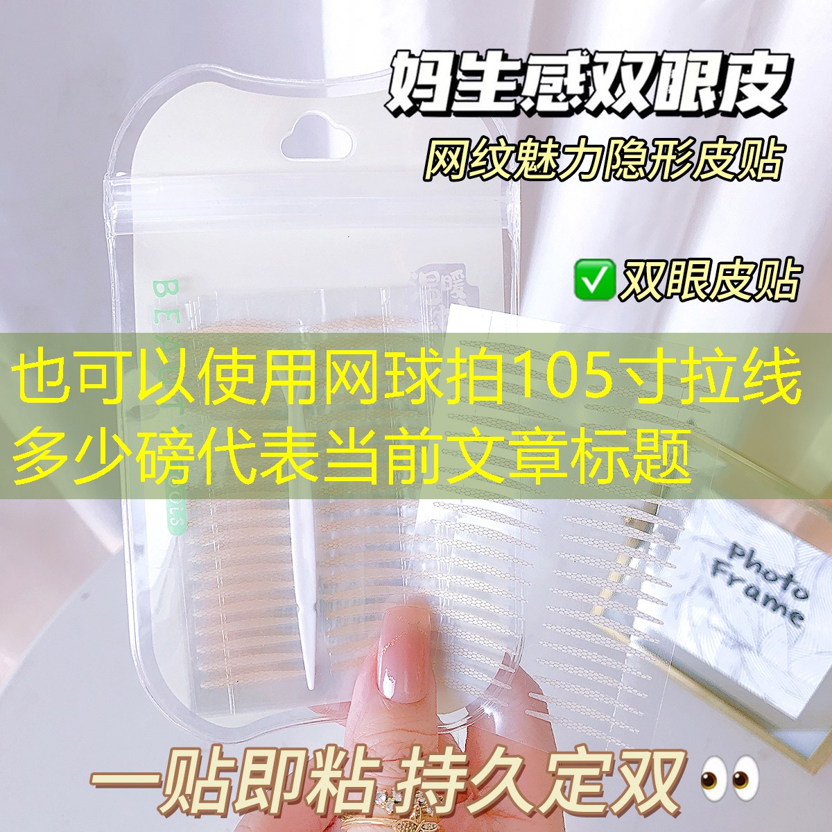 网球拍105寸拉线多少磅